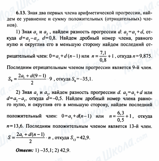ГДЗ Алгебра 9 клас сторінка 6.13