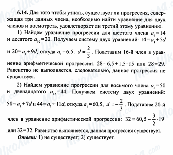 ГДЗ Алгебра 9 клас сторінка 6.14