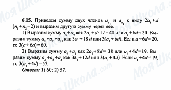 ГДЗ Алгебра 9 клас сторінка 6.15