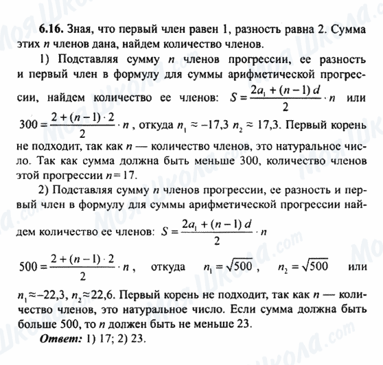 ГДЗ Алгебра 9 клас сторінка 6.16