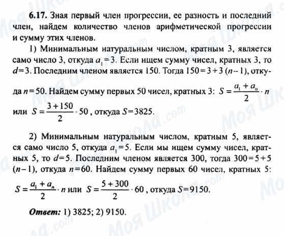 ГДЗ Алгебра 9 класс страница 6.17