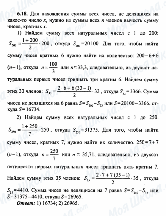 ГДЗ Алгебра 9 клас сторінка 6.18
