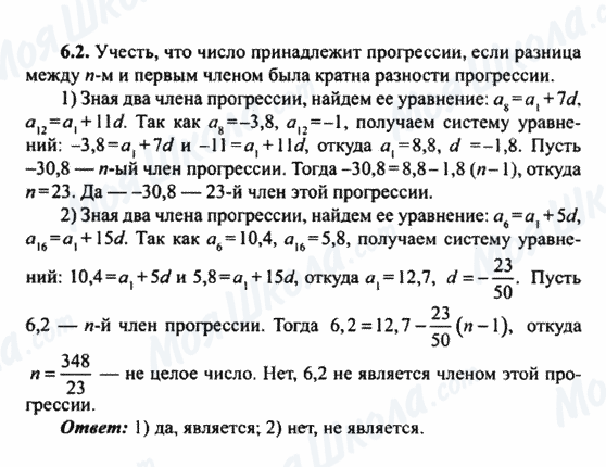 ГДЗ Алгебра 9 класс страница 6.2