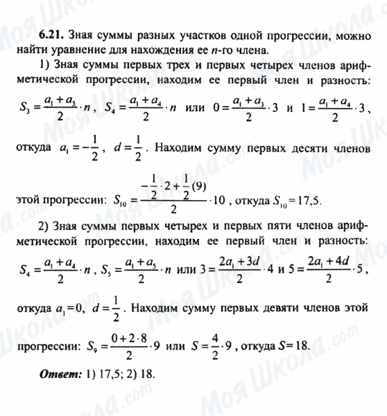 ГДЗ Алгебра 9 клас сторінка 6.21