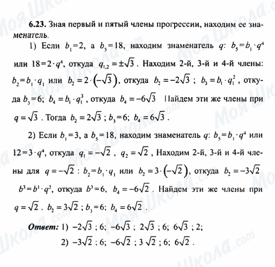 ГДЗ Алгебра 9 клас сторінка 6.23