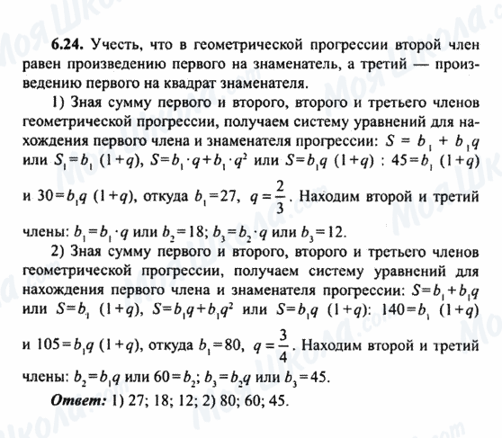 ГДЗ Алгебра 9 клас сторінка 6.24