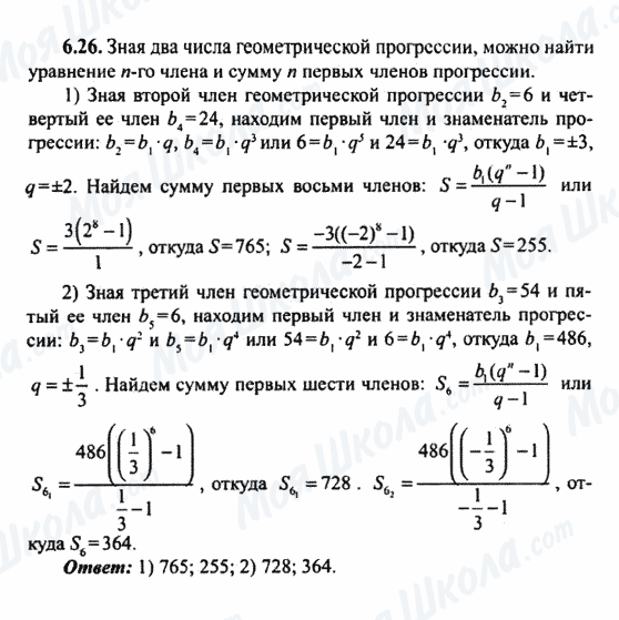 ГДЗ Алгебра 9 клас сторінка 6.26