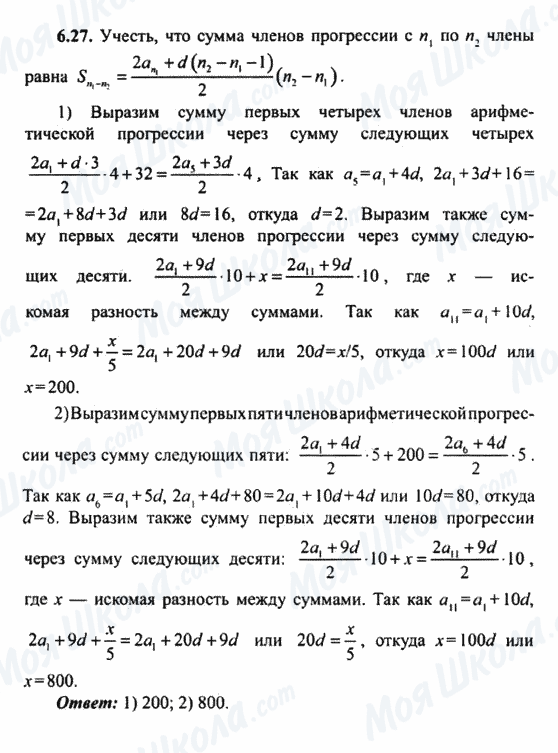 ГДЗ Алгебра 9 клас сторінка 6.27