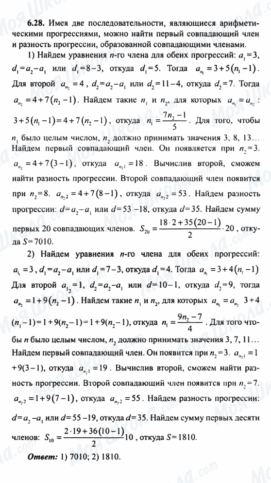 ГДЗ Алгебра 9 клас сторінка 6.28