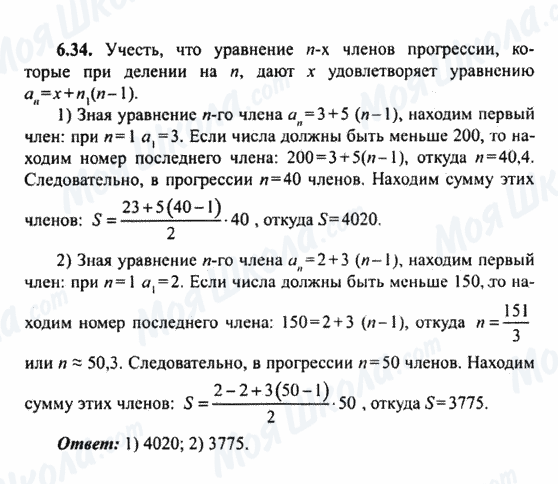 ГДЗ Алгебра 9 клас сторінка 6.34