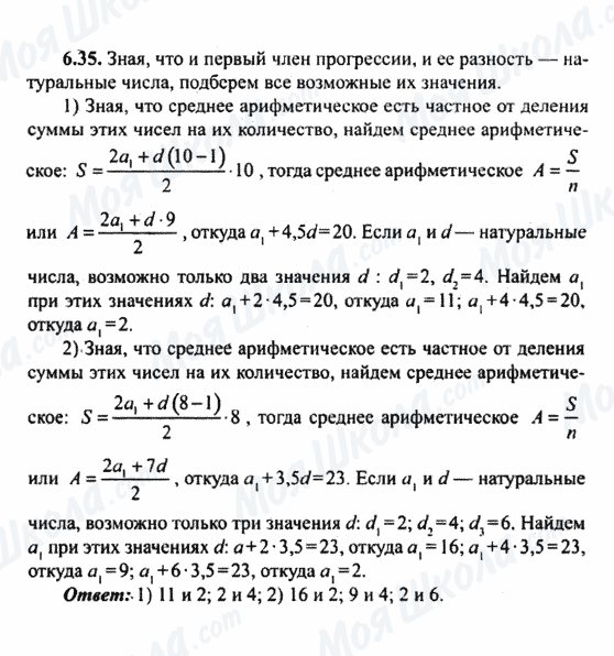 ГДЗ Алгебра 9 клас сторінка 6.35