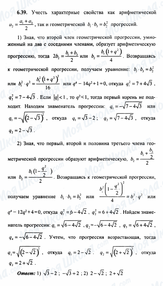 ГДЗ Алгебра 9 клас сторінка 6.39