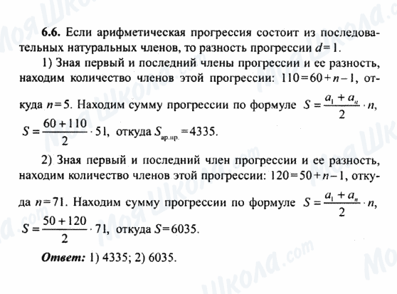 ГДЗ Алгебра 9 клас сторінка 6.6