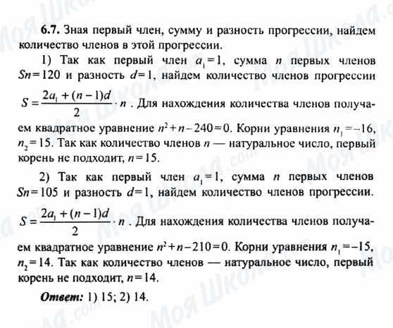 ГДЗ Алгебра 9 клас сторінка 6.7