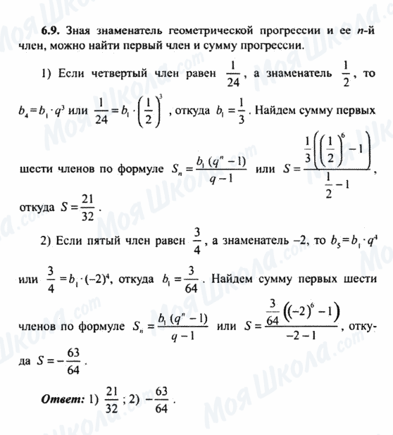 ГДЗ Алгебра 9 клас сторінка 6.9