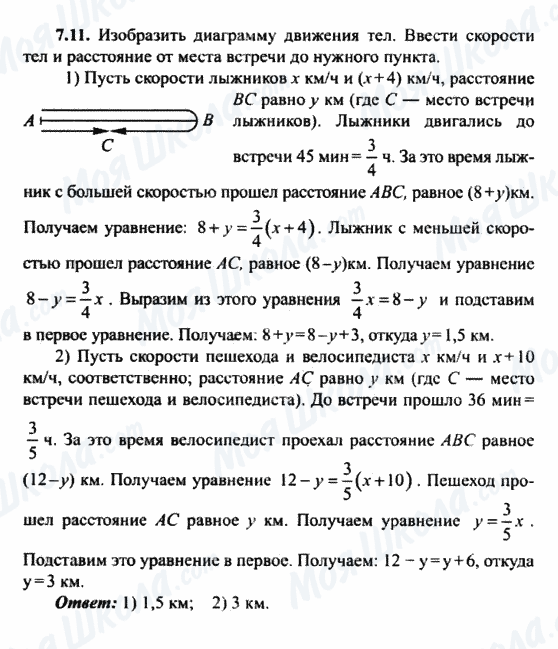 ГДЗ Алгебра 9 клас сторінка 7.11