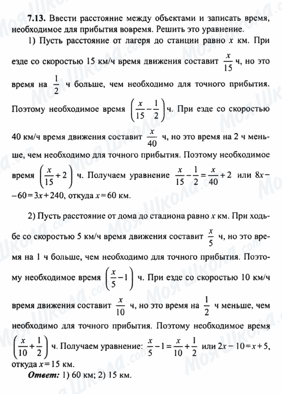 ГДЗ Алгебра 9 класс страница 7.13