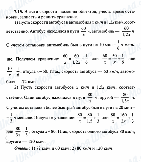 ГДЗ Алгебра 9 клас сторінка 7.15