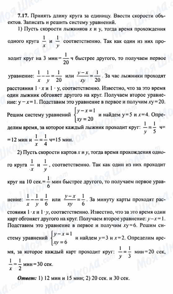 ГДЗ Алгебра 9 клас сторінка 7.17