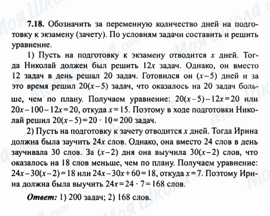 ГДЗ Алгебра 9 класс страница 7.18