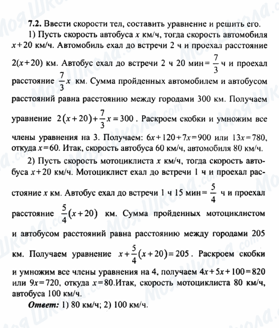 ГДЗ Алгебра 9 класс страница 7.2