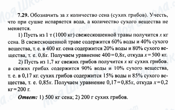 ГДЗ Алгебра 9 класс страница 7.29