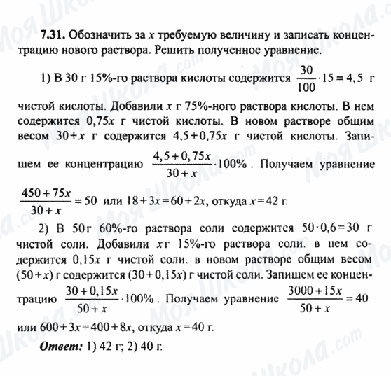 ГДЗ Алгебра 9 класс страница 7.31