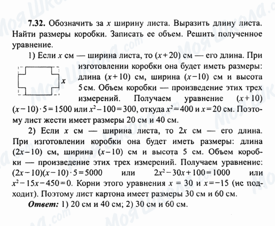 ГДЗ Алгебра 9 клас сторінка 7.32