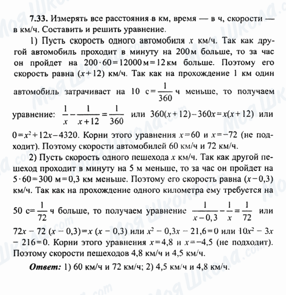 ГДЗ Алгебра 9 клас сторінка 7.33