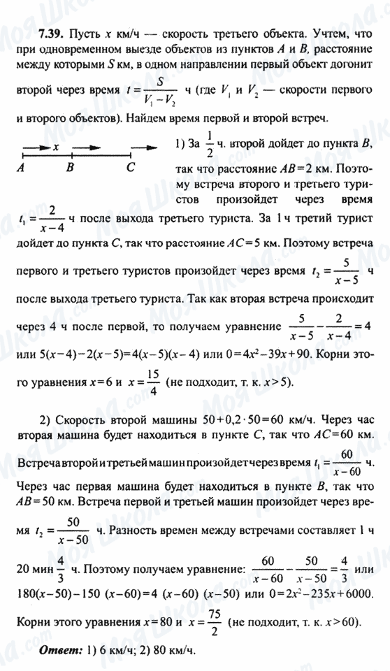 ГДЗ Алгебра 9 класс страница 7.39