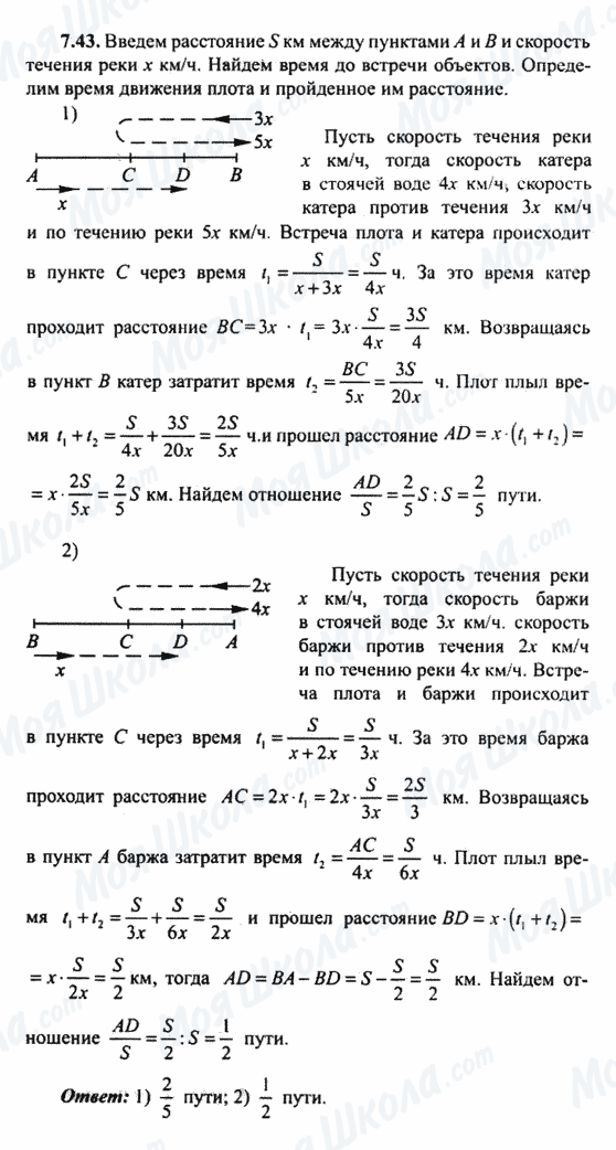 ГДЗ Алгебра 9 клас сторінка 7.43