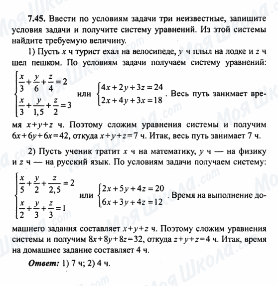 ГДЗ Алгебра 9 клас сторінка 7.45