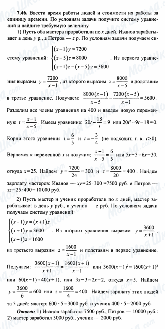 ГДЗ Алгебра 9 клас сторінка 7.46