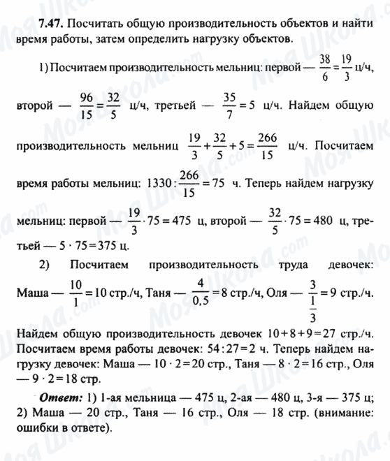 ГДЗ Алгебра 9 класс страница 7.47