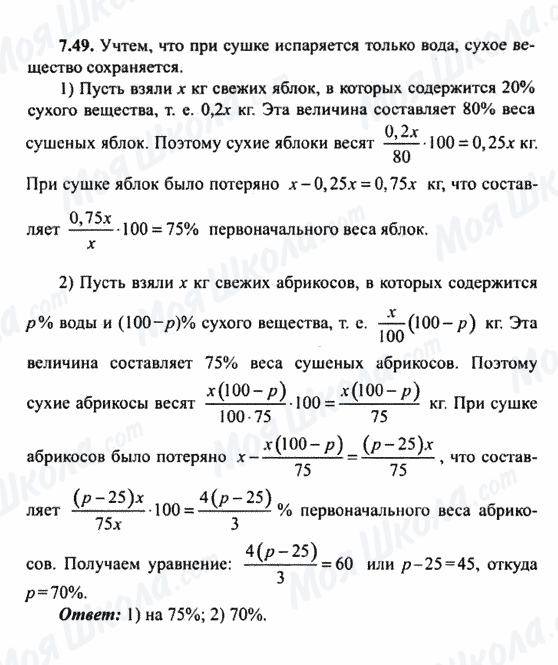 ГДЗ Алгебра 9 клас сторінка 7.49