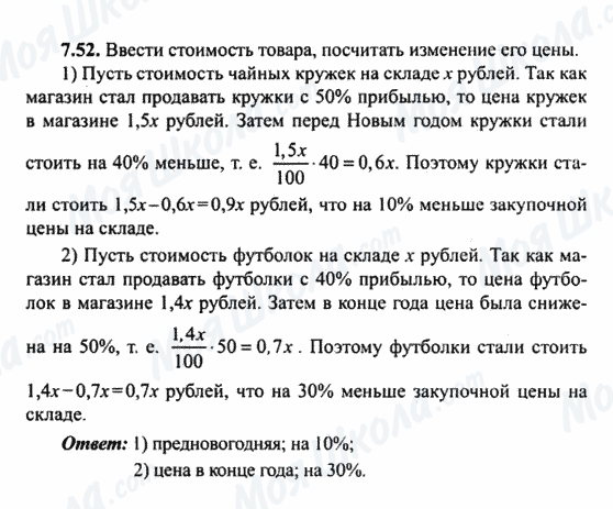 ГДЗ Алгебра 9 клас сторінка 7.52