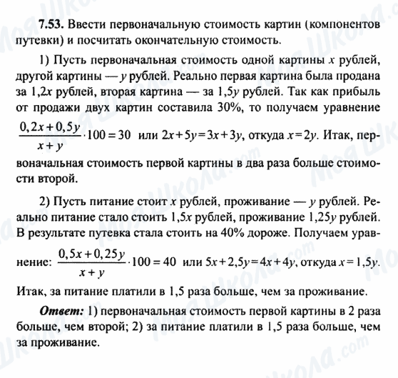 ГДЗ Алгебра 9 клас сторінка 7.53