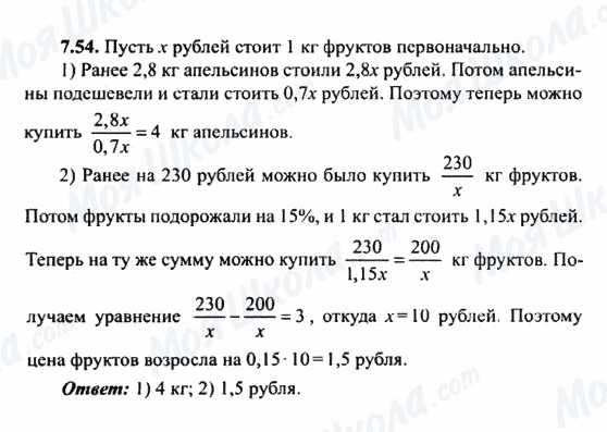 ГДЗ Алгебра 9 клас сторінка 7.54