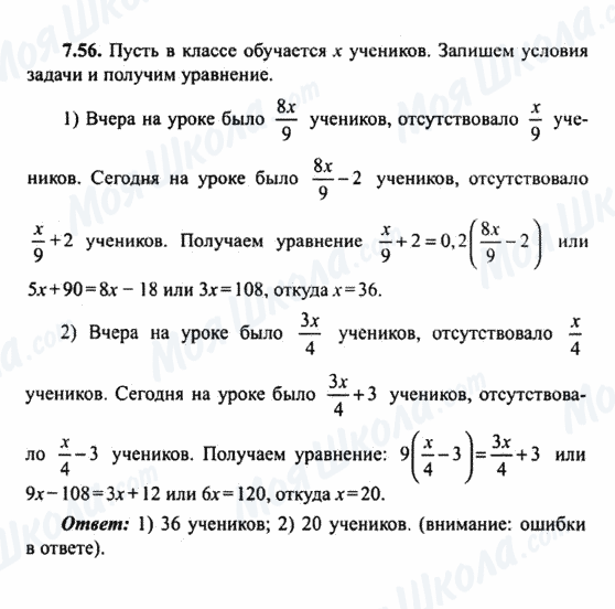 ГДЗ Алгебра 9 клас сторінка 7.56