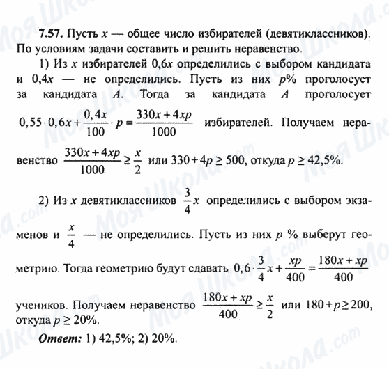 ГДЗ Алгебра 9 клас сторінка 7.57