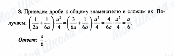 ГДЗ Алгебра 9 клас сторінка 8