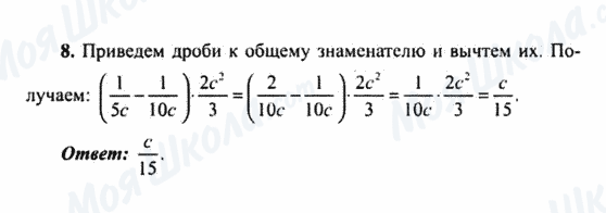 ГДЗ Алгебра 9 клас сторінка 8