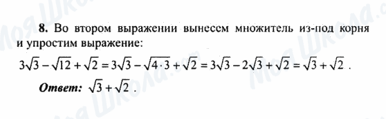 ГДЗ Алгебра 9 клас сторінка 8