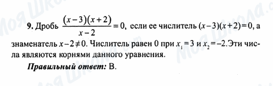 ГДЗ Алгебра 9 клас сторінка 9