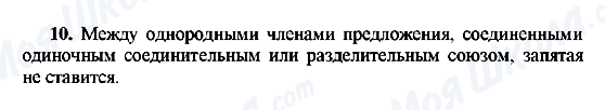 ГДЗ Російська мова 9 клас сторінка 10