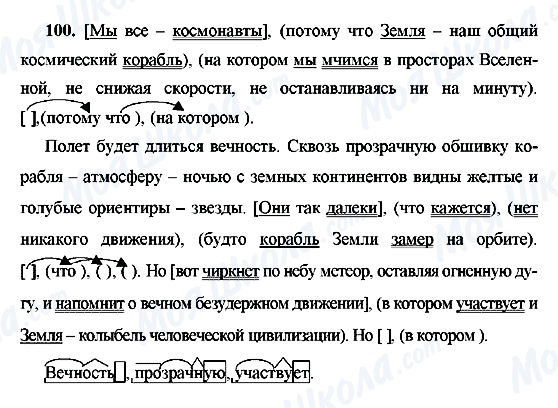 ГДЗ Русский язык 9 класс страница 100