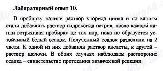 ГДЗ Химия 8 класс страница 10