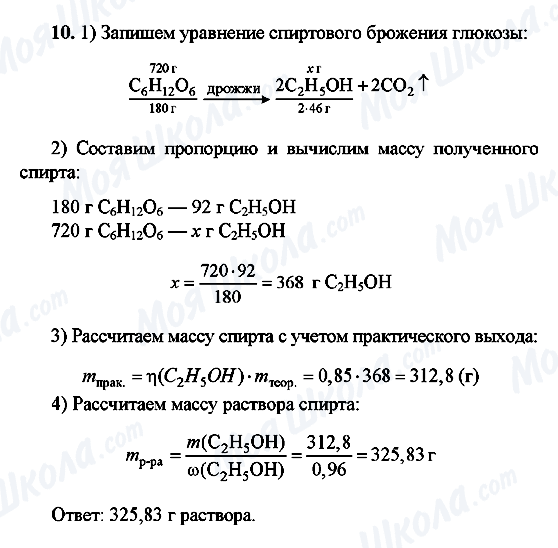 ГДЗ Химия 10 класс страница 10