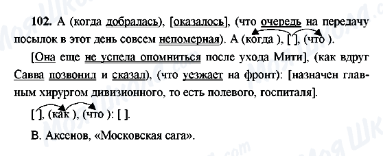 ГДЗ Русский язык 9 класс страница 102