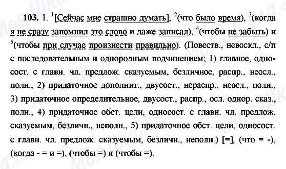 ГДЗ Русский язык 9 класс страница 103